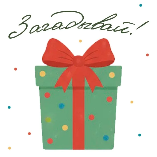❄️ Стикер «Гори ясно 2026» для Telegram