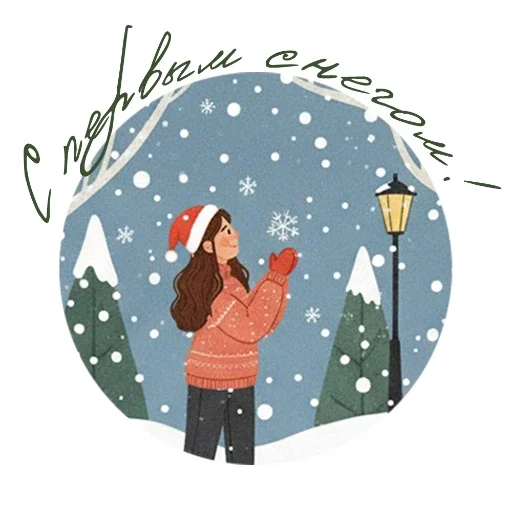 ❄️ Стикер «Гори ясно 2026» для Telegram