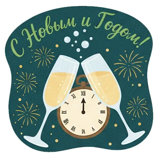Стикерпак Гори ясно 2026 для Telegram