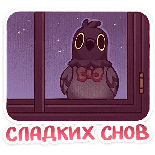 🌟 Стикер «Голубь Гоша» для Telegram