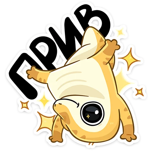👋 Стикер «Гоша» для Telegram