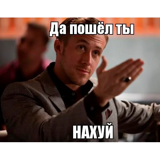 🤬 Стикер «гослинг» для Telegram