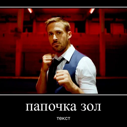 😠 Стикер «гослинг» для Telegram