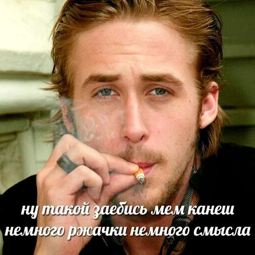🚬 Стикер «гослинг» для Telegram