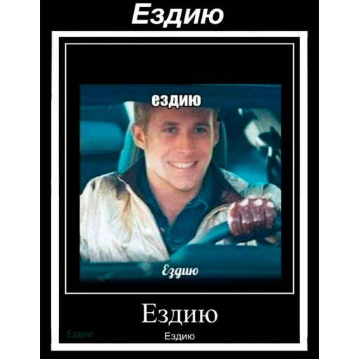 🚘 Стикер «гослинг» для Telegram