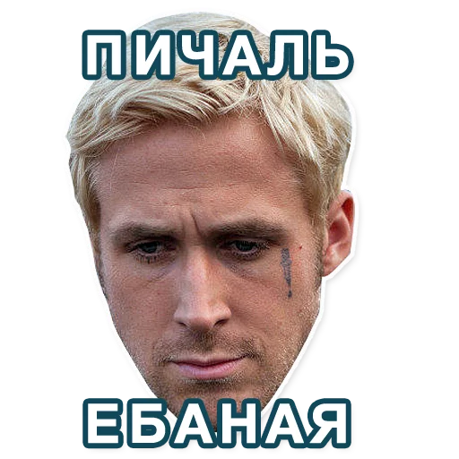 😢 Стикер «Gosling» для Telegram