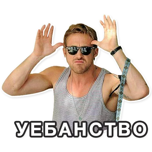 😵 Стикер «Gosling» для Telegram
