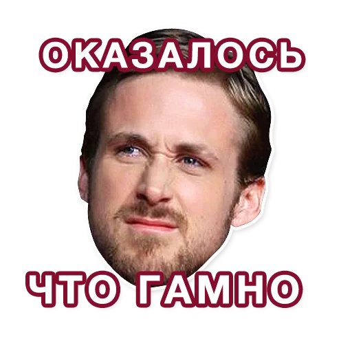 💩 Стикер «Gosling» для Telegram