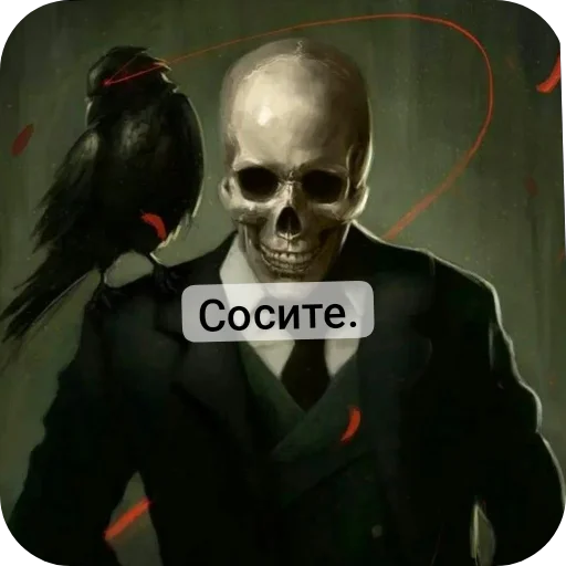 👍 Стикер «Господа скелеты» для Telegram