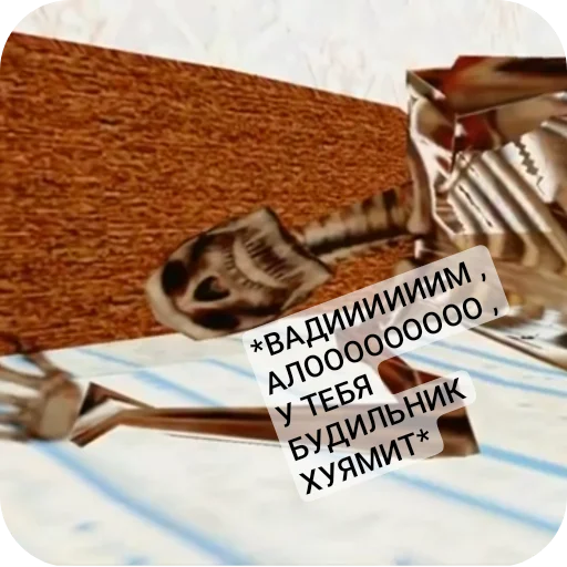 🖼 Стикер «Господа скелеты» для Telegram