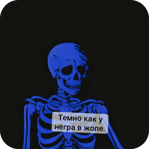 👍 Стикер «Господа скелеты» для Telegram