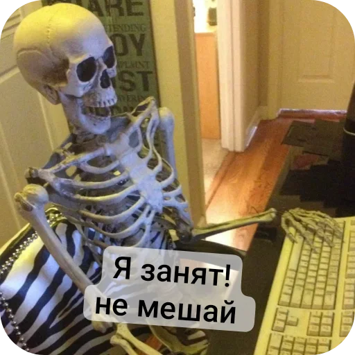 👍 Стикер «Господа скелеты» для Telegram