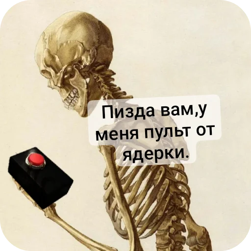 👍 Стикер «Господа скелеты» для Telegram