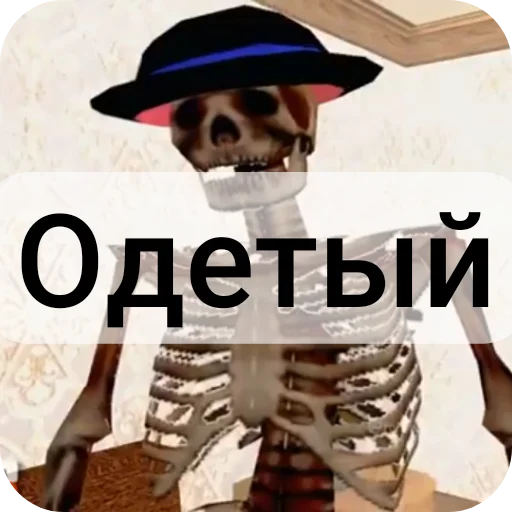 🎩 Стикер «Господа скелеты» для Telegram