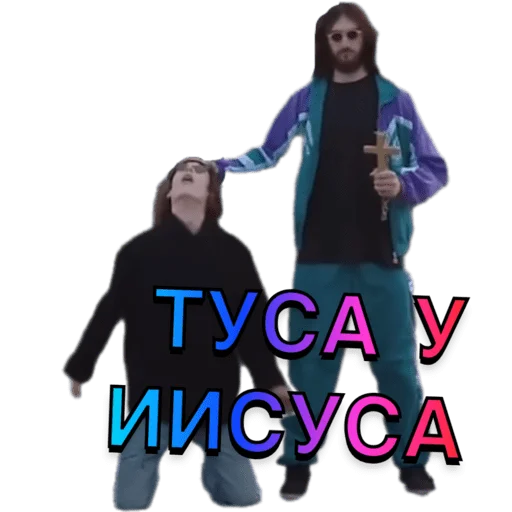 👯‍♀️ Стикер «Иисус Христос» для Telegram