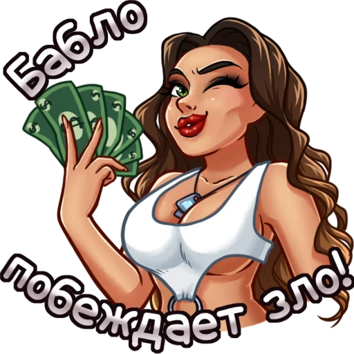 😉 Стикер «Госпожа Полина» для Telegram