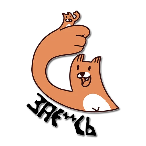 👍 Стикер «gostpack» для Telegram