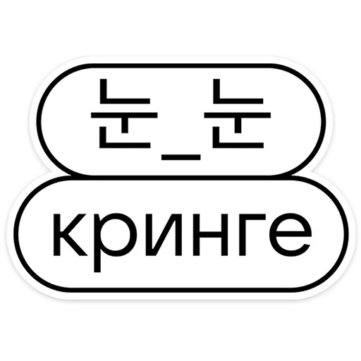 😒 Стикер «Гоча» для Telegram