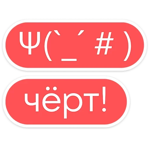 🤬 Стикер «Гоча» для Telegram
