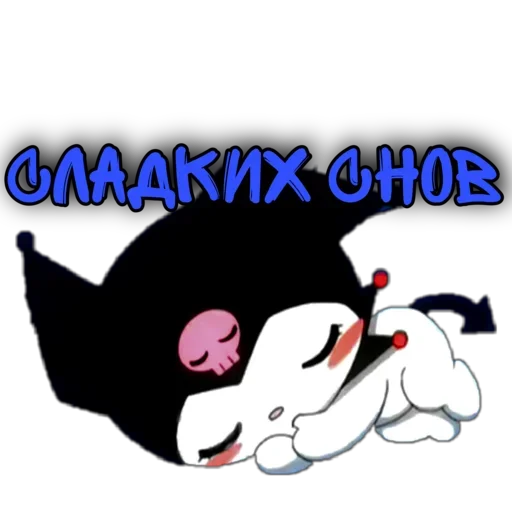 🌙 Стикер «♡𝐆𝐨𝐭𝐡𝐢𝐜 𝐊𝐢𝐭𝐭𝐲♡» для Telegram