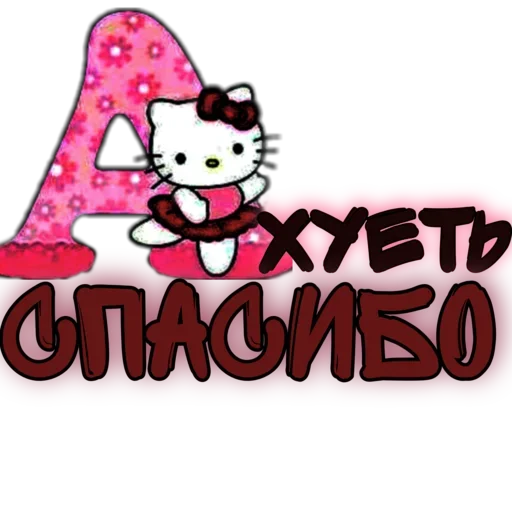 👍 Стикер «♡𝐆𝐨𝐭𝐡𝐢𝐜 𝐊𝐢𝐭𝐭𝐲♡» для Telegram