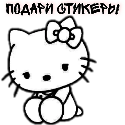 💘 Стикер «♡𝐆𝐨𝐭𝐡𝐢𝐜 𝐊𝐢𝐭𝐭𝐲♡» для Telegram