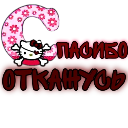 ⛔️ Стикер «♡𝐆𝐨𝐭𝐡𝐢𝐜 𝐊𝐢𝐭𝐭𝐲♡» для Telegram