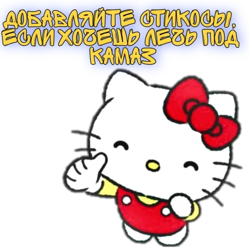 🚚 Стикер «♡𝐆𝐨𝐭𝐡𝐢𝐜 𝐊𝐢𝐭𝐭𝐲♡» для Telegram