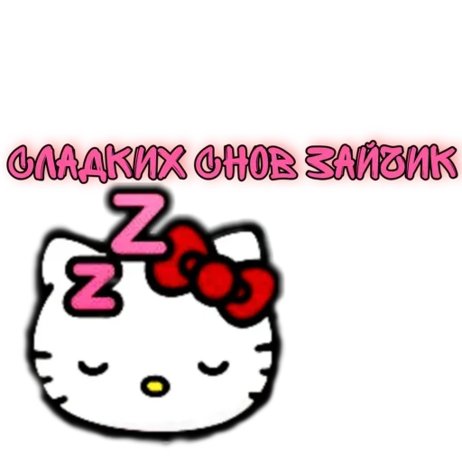 🥱 Стикер «♡𝐆𝐨𝐭𝐡𝐢𝐜 𝐊𝐢𝐭𝐭𝐲♡» для Telegram