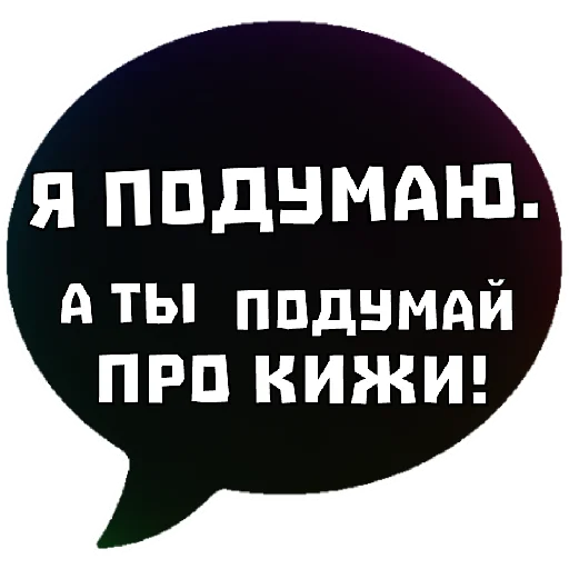 🙂 Стикер «THINK ABOUT IT» для Telegram