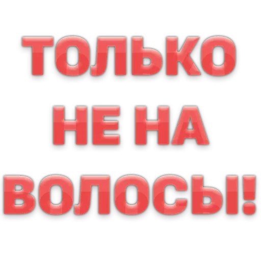 😢 Стикер «ГОВОРИЛКА» для Telegram