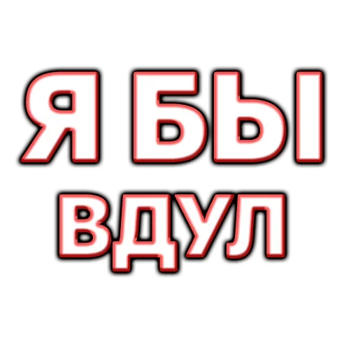 😌 Стикер «ГОВОРИЛКА» для Telegram