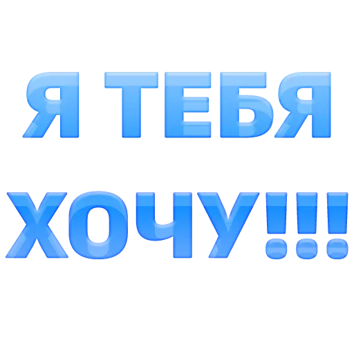 ❤ Стикер «ГОВОРИЛКА» для Telegram