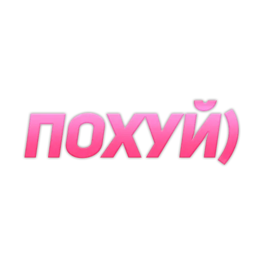 🤡 Стикер «ГОВОРИЛКА» для Telegram