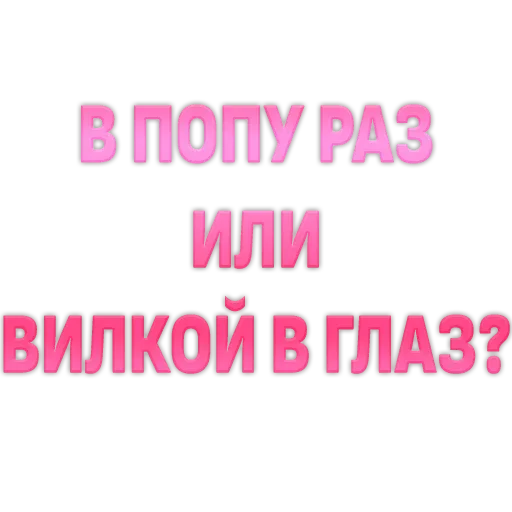 🧐 Стикер «ГОВОРИЛКА» для Telegram