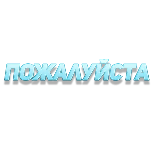 😔 Стикер «ГОВОРИЛКА» для Telegram