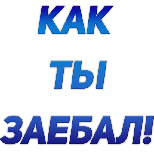 😃 Стикер «ГОВОРИЛКА» для Telegram