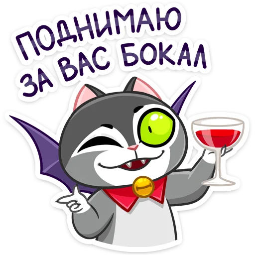🍷 Стикер «Граф» для Telegram