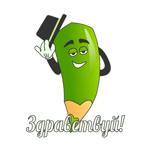 👋 Стикер «Грамотность» для Telegram