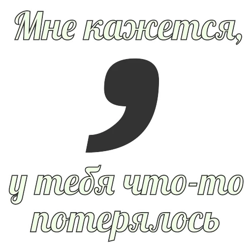 📝 Стикер «Грамотность» для Telegram