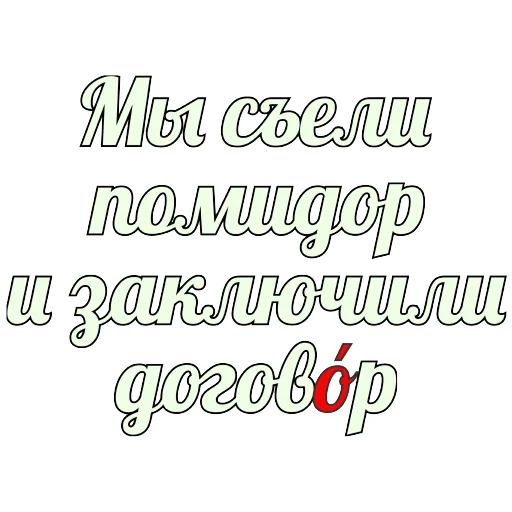 📝 Стикер «Грамотность» для Telegram