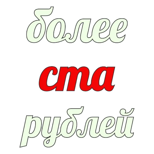 💸 Стикер «Грамотность» для Telegram