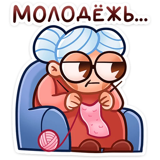 👵 Стикер «Бабуля» для Telegram