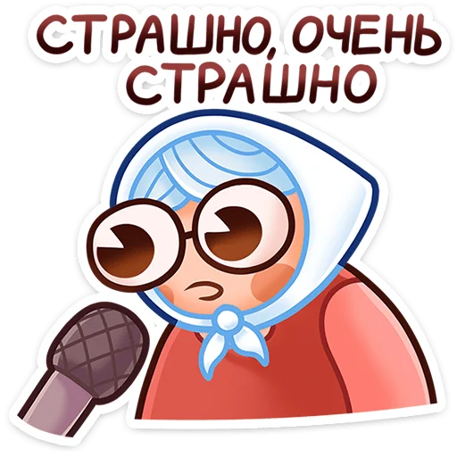 😮 Стикер «Бабуля» для Telegram