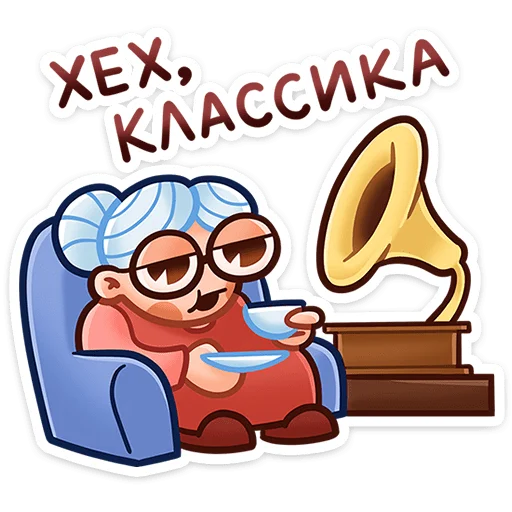 🎶 Стикер «Бабуля» для Telegram