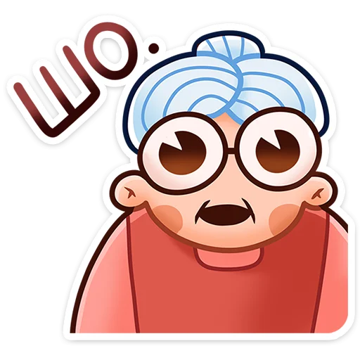 😳 Стикер «Бабуля» для Telegram