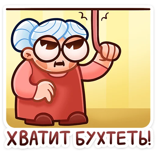 😠 Стикер «Бабуля» для Telegram