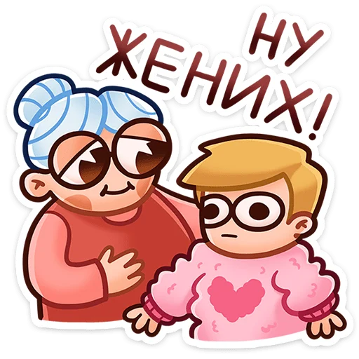 😍 Стикер «Бабуля» для Telegram