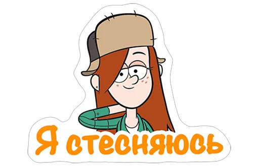 😚 Стикер «Гравити Фоллз» для Telegram