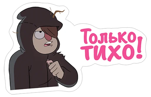 🤫 Стикер «Гравити Фоллз» для Telegram